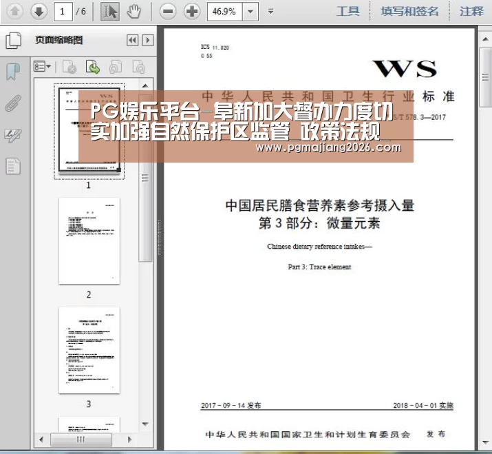 PG娱乐平台-阜新加大督办力度切实加强自然保护区监管_政策法规_新闻_矿道网(图3) PG电子APP下载