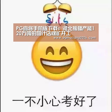 PG娱乐平台