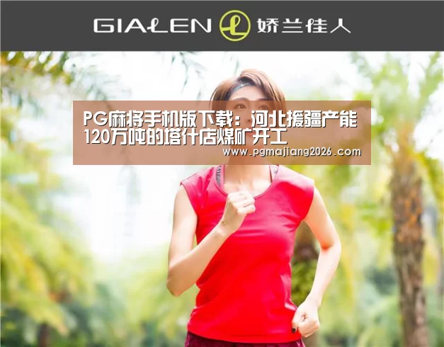 PG娱乐平台