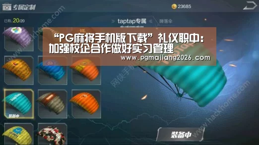 PG电子APP下载