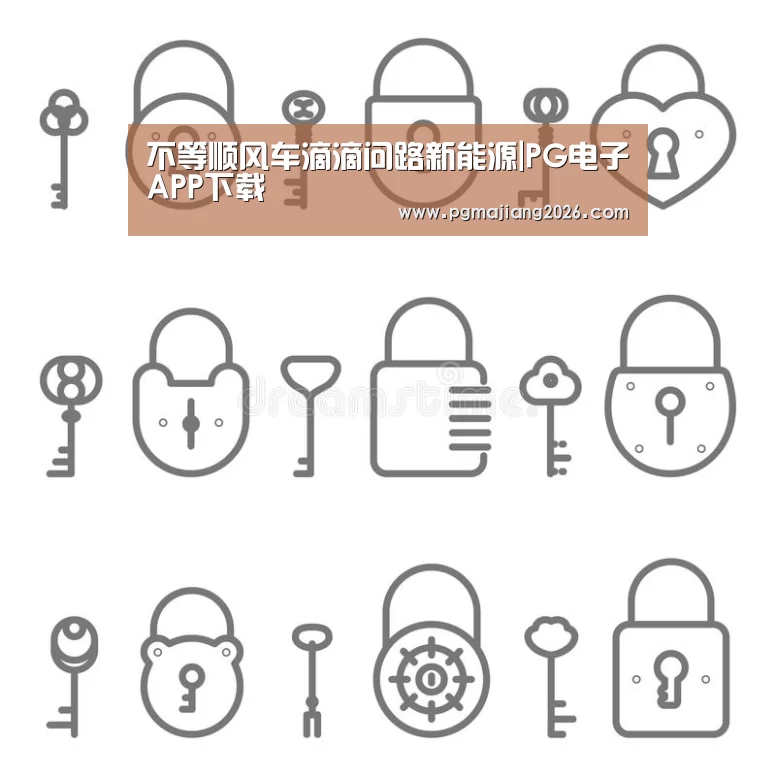 PG麻将官网入口