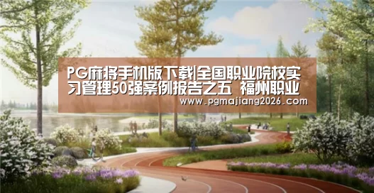 PG娱乐平台