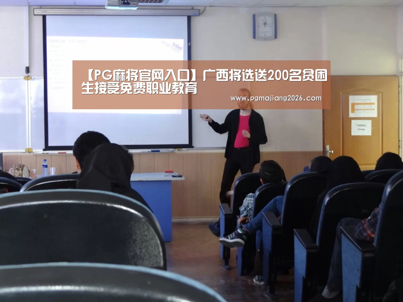 【PG麻将官网入口】广西将选送200名贫困生接受免费职业教育(图1) PG电子APP下载