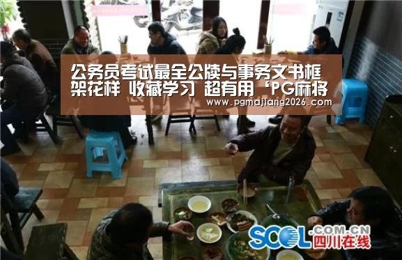 PG麻将手机版下载