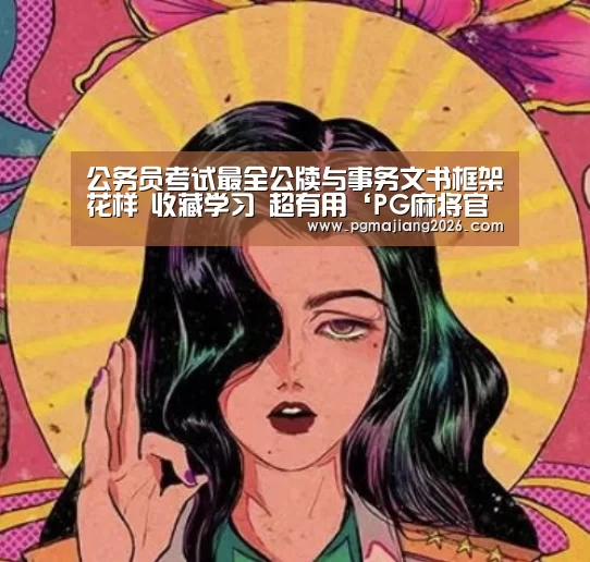 PG电子APP下载