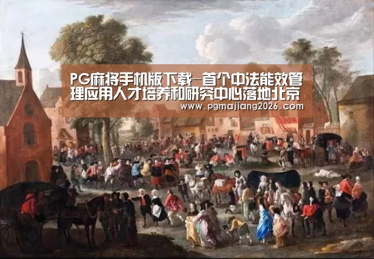 PG电子APP下载