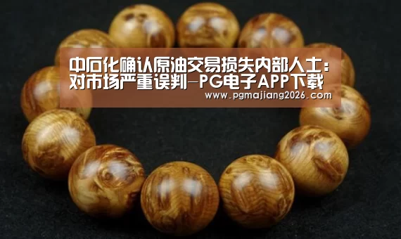 PG麻将手机版下载