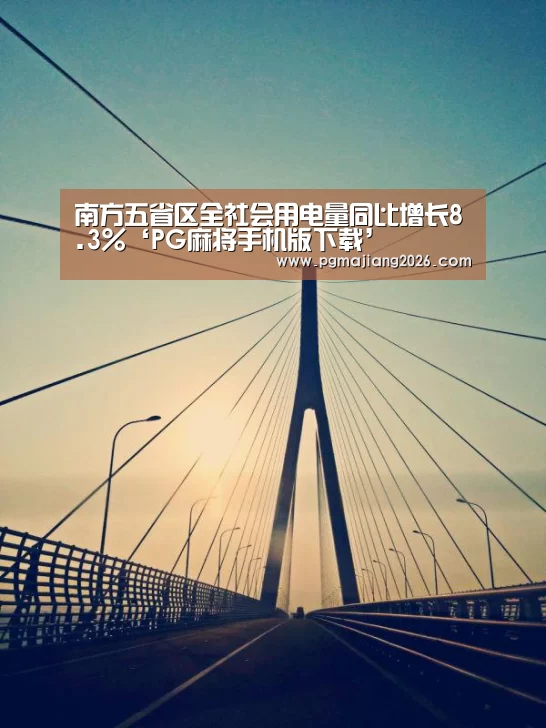 PG麻将官网入口