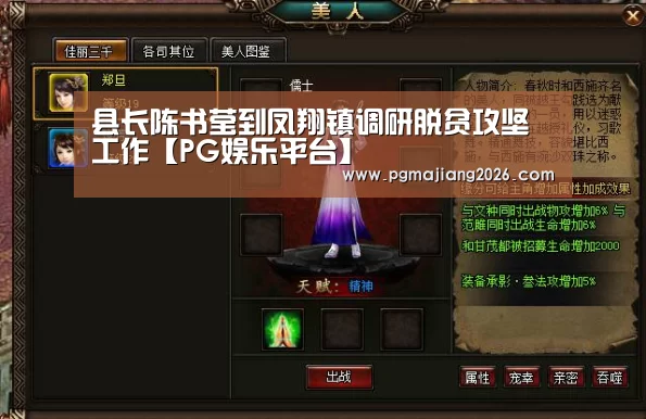 县长陈书莹到凤翔镇调研脱贫攻坚工作【PG娱乐平台】(图2) PG娱乐平台
