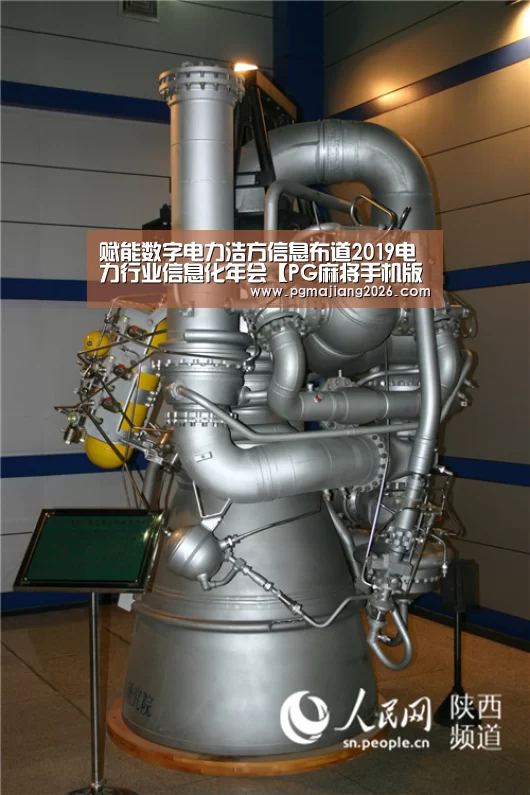 赋能数字电力浩方信息布道2019电力行业信息化年会【PG麻将手机版下载】(图1) PG麻将手机版下载