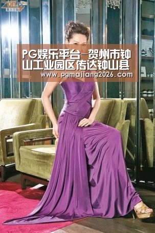 PG娱乐平台