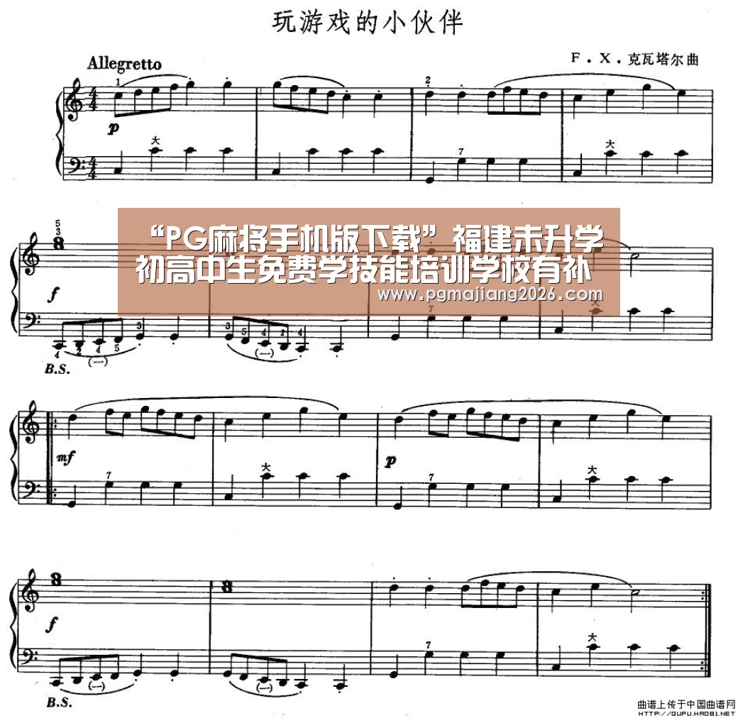“PG麻将手机版下载”福建未升学初高中生免费学技能培训学校有补贴(图1) PG娱乐平台