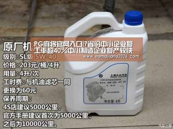 PG麻将官网入口|7省份中小企业复工率超40%中小制造企业复产较快(图3) PG娱乐平台